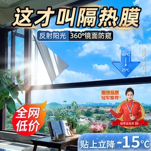 高效防晒隔热窗户玻璃贴纸 单向透视隐私保护 防窥防走光遮阳膜