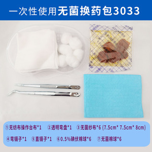 威高医用一次性清创换药包 消毒急救伤口护理包