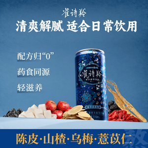 雀诗羚植物饮料310ml*8罐整箱装 解腻陈皮薏米养生茶饮 健康祛湿气