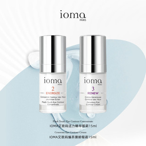 IOMA艾欧码直播专享礼盒：活力精华眼霜15ml+臻养溯龄眼霜15ml