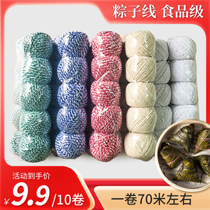 全棉包粽子专用线 食品级香肠腊肠捆扎绳 粽绳包邮