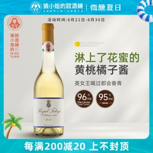 匈牙利皇家荣耀Tokaji 阿苏五篓贵腐甜白葡萄酒5P高端精品