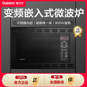 格兰仕900W变频嵌入式不锈钢微蒸烤一体机家用光波炉秒杀特惠