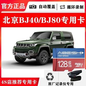 北京汽车BJ40/80/90/20专用行车记录仪内存卡 128G高速SD/TF卡 循环覆盖流媒体录制