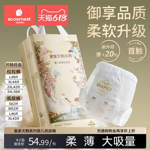 科巢夏季超薄透气天鹅纸尿裤 男女宝宝专用拉拉裤 尿不湿尿布