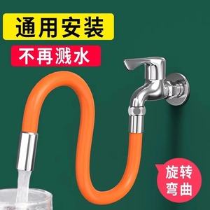 水龙头延伸器万向加长防溅水多功能接头软管延长管