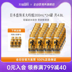 全日空原装进口日本盛清酒 铝罐纯米大吟酿烧酒 200ml*24罐装