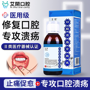 艾閖口腔溃疡灵含漱液 专用棉签涂药棒 治疗口疮消炎药