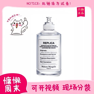 梅森马吉拉淡香水小样 慵懒周末温暖壁炉爵士酒廊航行物语