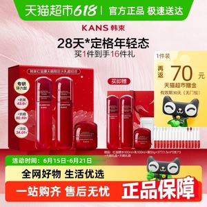 韩束红蛮腰水乳套组 六肽紧致抗氧化 护肤品女 详情页领券