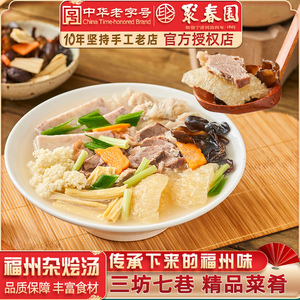 聚春园福州特产杂烩汤料 肉燕伴侣 速食小吃 送礼佳品
