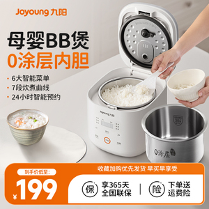 九阳无涂层婴儿辅食锅 电炖锅宝宝全自动BB煲 2L迷你煮粥神器电饭煲