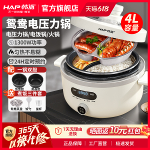 韩派家用电压力锅 三格陶瓷釉内胆 不沾鸳鸯胆 多功能火锅电饭煲