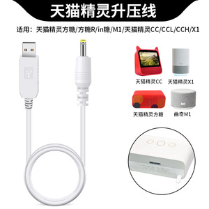 天猫精灵充电器 原装通用 方糖R CC CCL 电源线 数据线 充电线配件