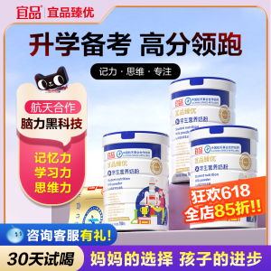 宜品臻优2.0学生奶粉 青少年DHA补脑 增强儿童记忆力 官方正品