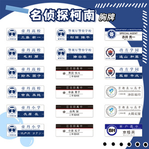 跨境热销动漫人物徽章 怪盗基德工藤新一黑羽快斗等角色胸针胸牌