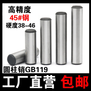 GB119标准45号钢加硬淬火圆柱定位销 实心固定销钉 规格M3至M30