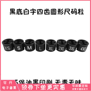 黑底白字圆形四齿尺码扣 服装标签尺码粒 字母尺码标现货供应