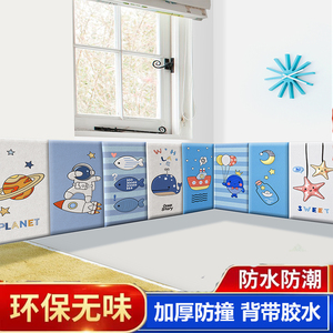 防撞软包立体自粘墙贴 儿童房幼儿园专用 防水防潮卡通榻榻米床围靠垫