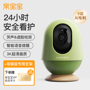 亲宝宝智能婴儿看护器宝宝监护器 达播专享特惠