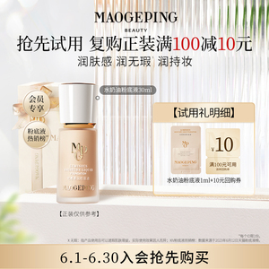 毛戈平光感柔润水奶油粉底液1ml小样 801色号 回购赠10元优惠券 顺手购好物