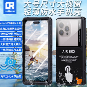防水手机壳6.9寸通用苹果华为小米雨天充电触屏骑行专用callrun