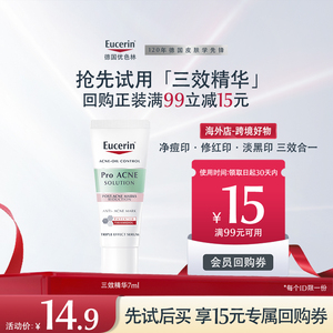 海外店U先试用优色林清痘净颜三效精华7ml小样