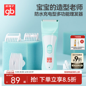 GB好孩子防水充电婴儿理发器 宝宝专用家用儿童剃发器