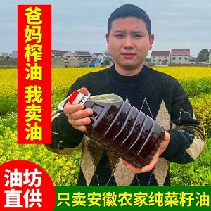 20年老油坊正宗安徽农家自榨非转基因纯菜籽油食用油