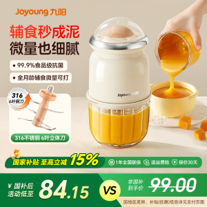 九阳辅食机 婴儿宝宝专用小型多功能料理机 家用绞肉研磨器