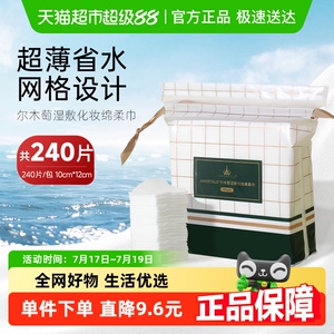 尔木萄木乃伊化妆棉卸妆棉 240片省水湿敷专用卸妆棉