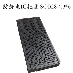 防静电窄体托盘 TRAY 8脚耐高温周转箱 用于SOP8/SOIC8 ic元器件芯片 4.9*6尺寸