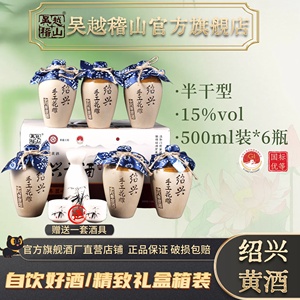 吴越稽山绍兴十八年陈半干型黄酒 15度 500ml*6瓶礼盒装 花雕大坛分装