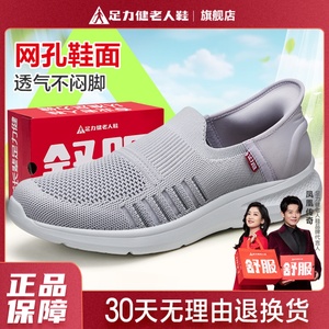 足力健官方旗舰店 爸爸男老年夏季透气网面一脚蹬轻便布鞋