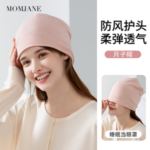 春夏季薄款月子帽产妇防风头巾发带 大头围透气孕妇睡觉可用帽