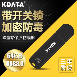 KDATA金田U盘 64g/128g 3.0高速 电脑两用 带写保护开关防病毒