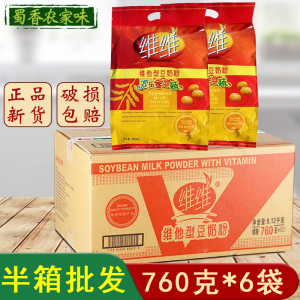 维维豆奶粉欢乐家庭装半箱760g6袋 早餐营养冲调饮品 豆浆粉批发