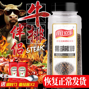 450g黑胡椒碎 家用商用细粉 黑椒碎 牛排披萨烧烤调味