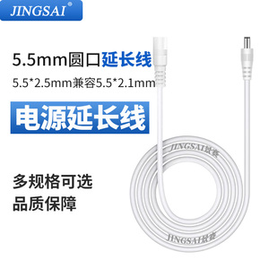景赛5.5*2.5mm DC电源适配器延长线 转接线 圆孔插头 电源线 1.5-5米可选