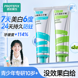 青少年专用牙膏 12岁-高中生 含氟防蛀美白正畸去口臭去黄