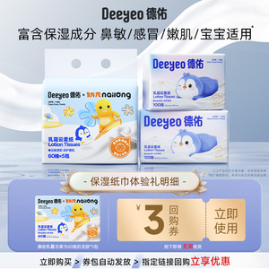 德佑云柔巾乳霜纸婴儿柔湿纸巾60抽奶龙装U先试用装