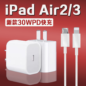 苹果iPad Air3 30W PD快充充电器 适用10.5英寸iPad Air3/Air2 9.7寸平板 2米线长