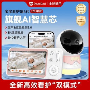 鹿爸AI智能双模婴儿监护器 宝宝哭声检测遮脸监控看护器