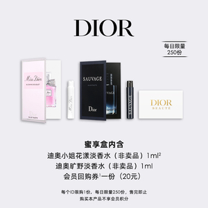 Dior迪奥香水明星产品臻选礼盒 会员专享尊享礼遇蜜享盒