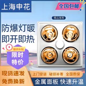 上海申花一体式灯暖浴霸 集成排气扇照明 传统吊顶卫生间取暖器