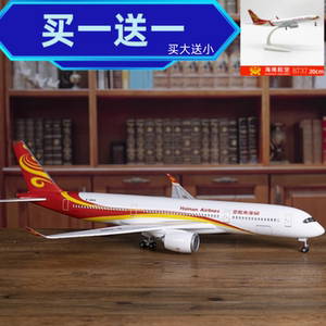 海南航空静态航模A350大号客机模型 仿真民航飞机带轮收藏礼物