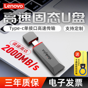 联想闪电鲨Type-C移动固态硬盘U盘 高速传输大容量 适用手机电脑办公正品