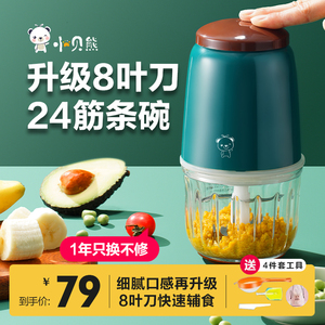 XBX小贝熊婴儿辅食机 多功能宝宝料理机 小型搅拌机 绞肉泥神器