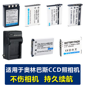 奥林巴斯CCD相机专用电池充电器 LI-10B至LI-92B全系列适配