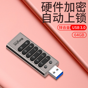 百艺32G高速固态U盘 数字按键加密AES256密盾保护 商务银行专用安全优盘